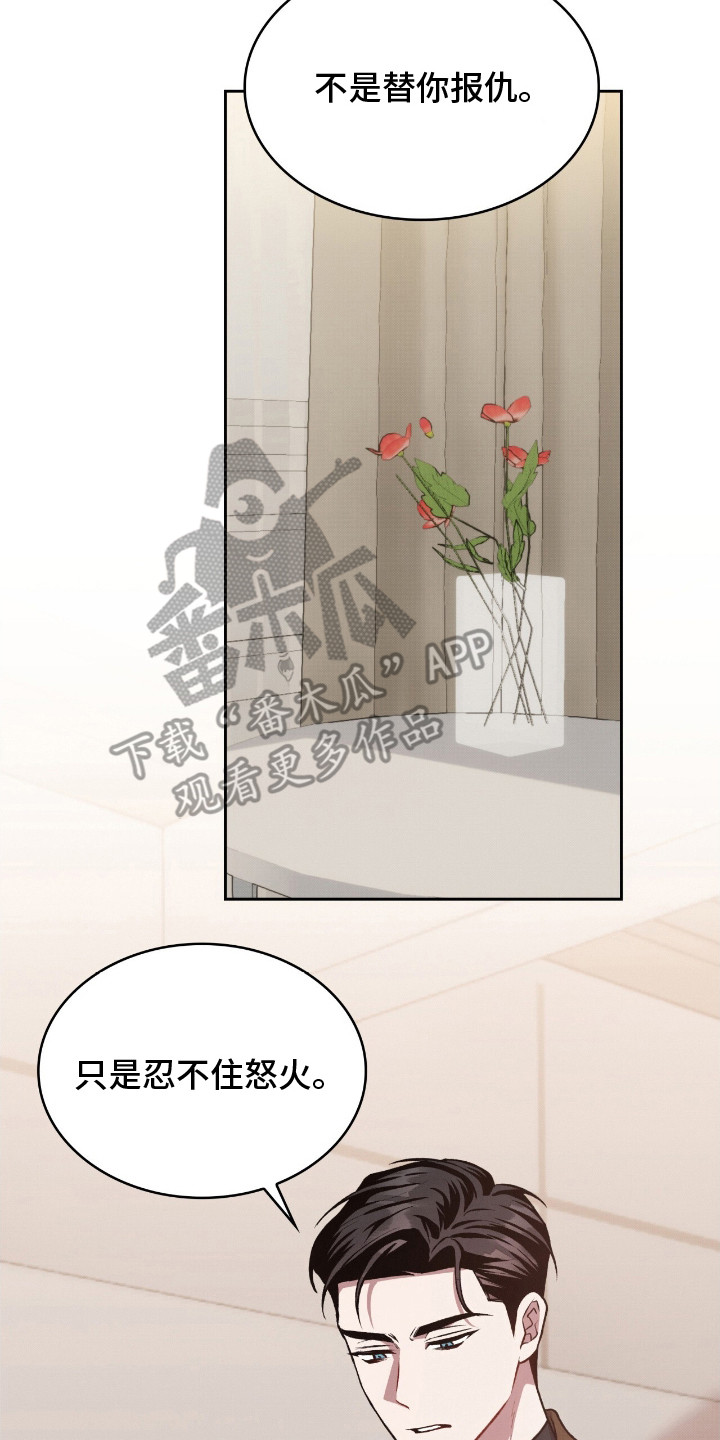 无名救赎免费阅读漫画,第16章：无法放弃5图