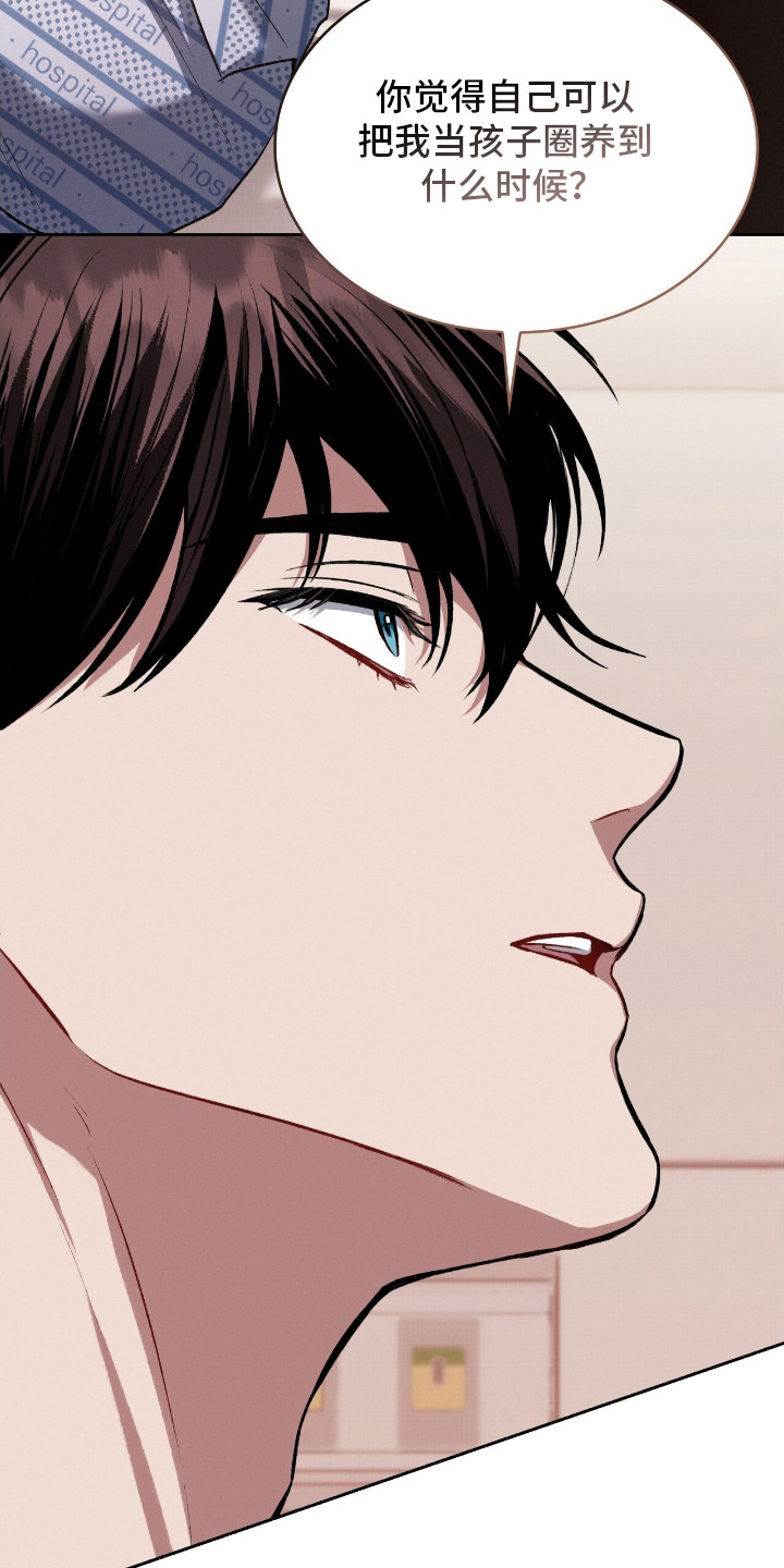 无名吧只能顺其自然了漫画,第16章：无法放弃5图