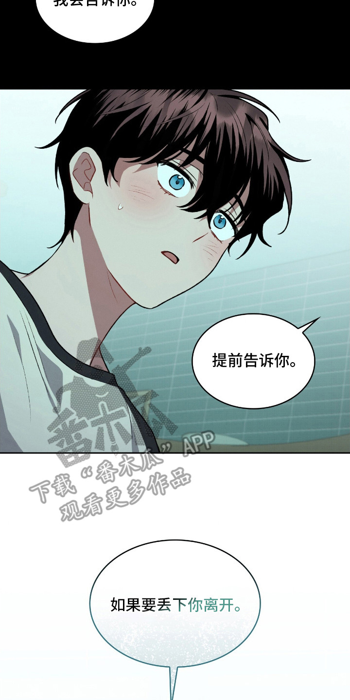 无名救雄霸的背景音乐漫画,第20章：挽留的办法2图