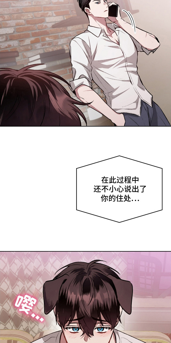 无名救赎小说漫画,第4章：不速之客1图