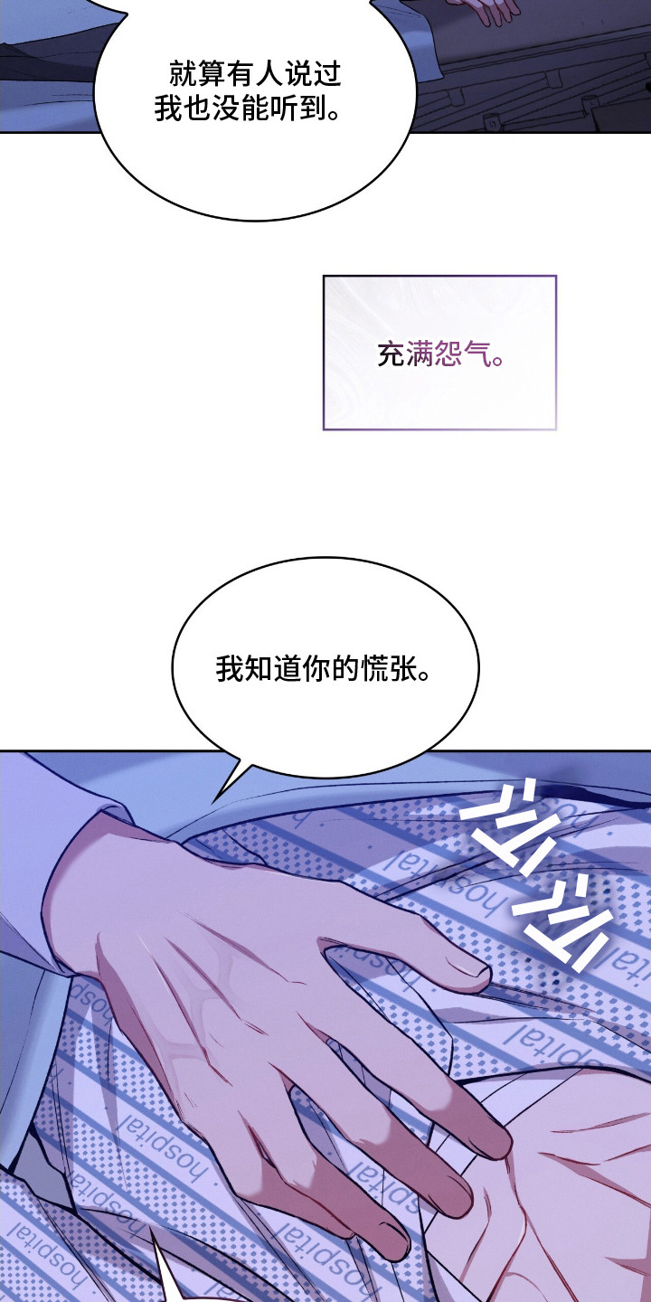 无名救赎故事背景漫画,第26章：真的长大了4图