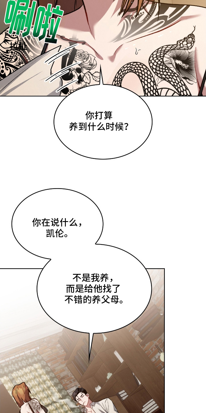 无名救赎故事背景漫画,第3章：长大不少3图