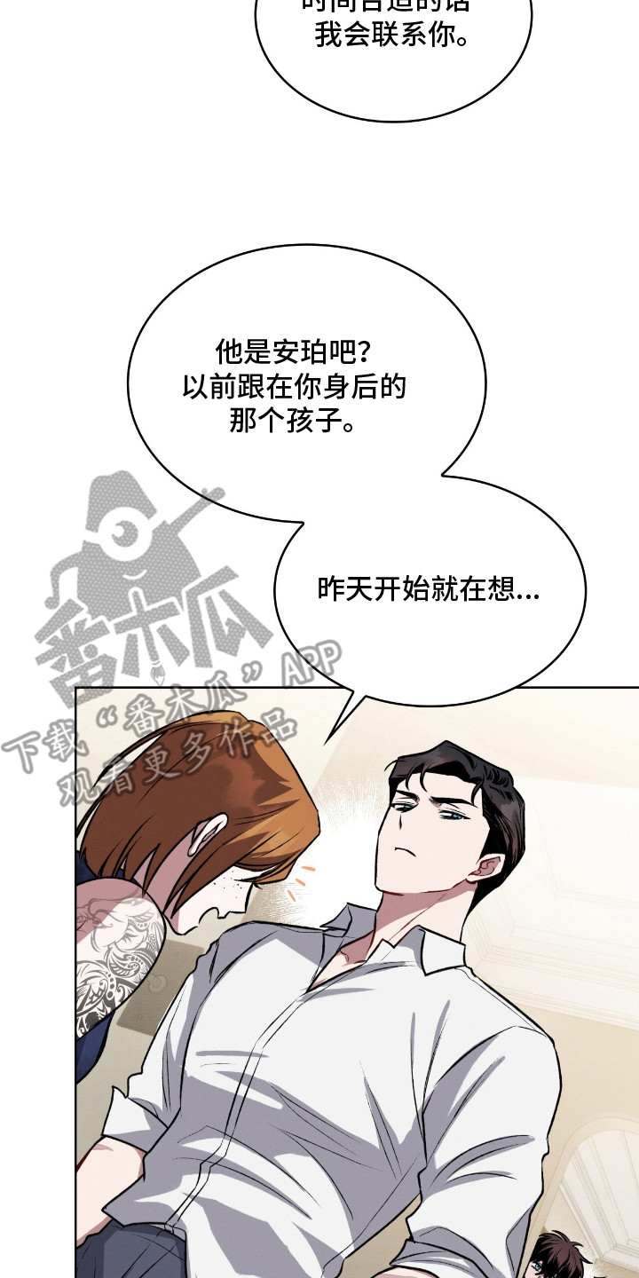 无名救赎故事背景漫画,第7章：耍赖4图