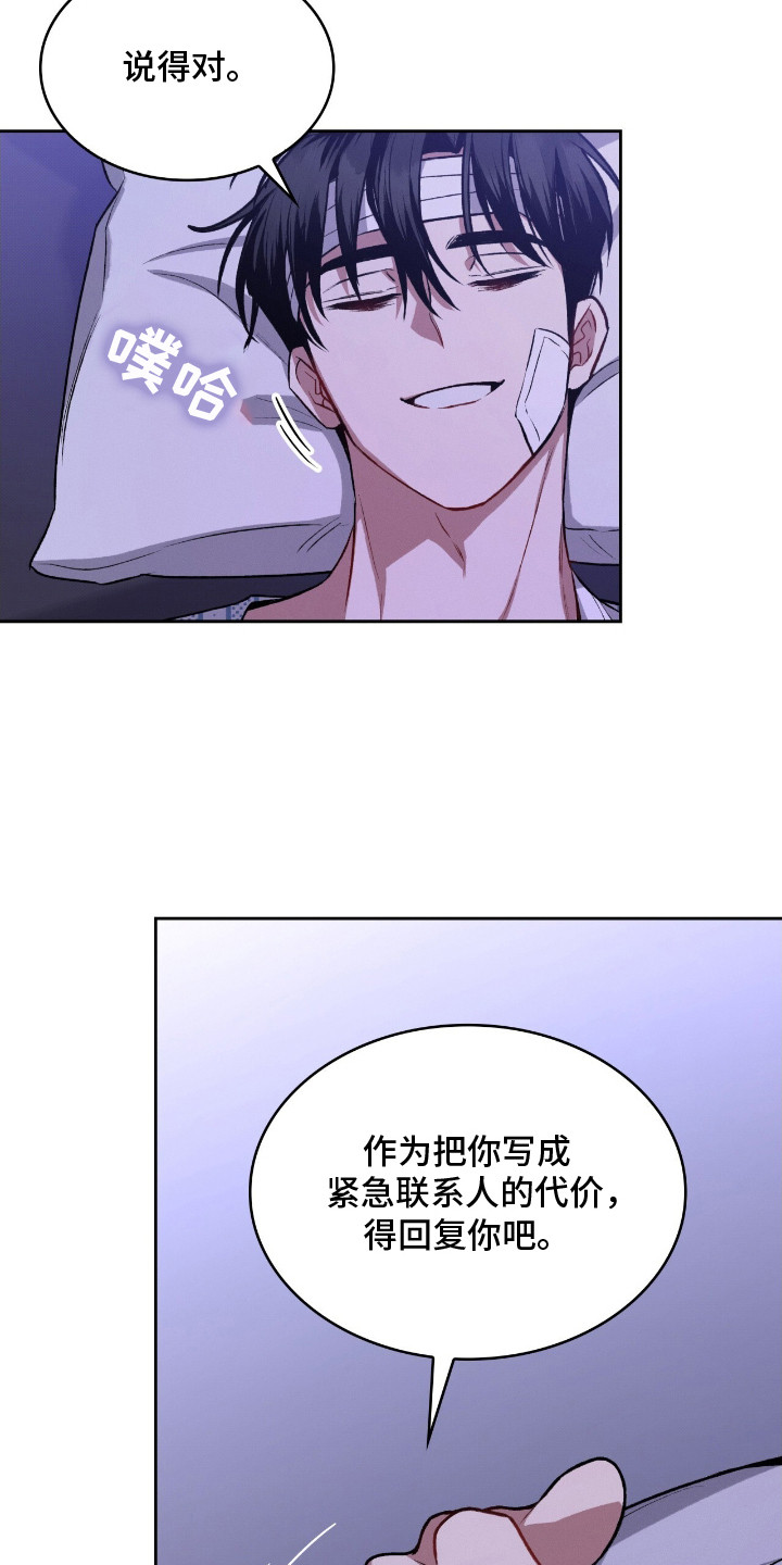 无名救赎故事背景漫画,第26章：真的长大了2图