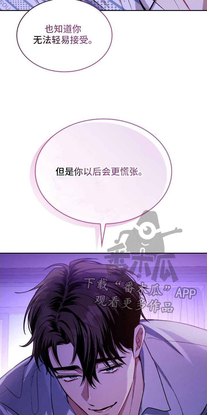 无名救赎故事背景漫画,第26章：真的长大了5图