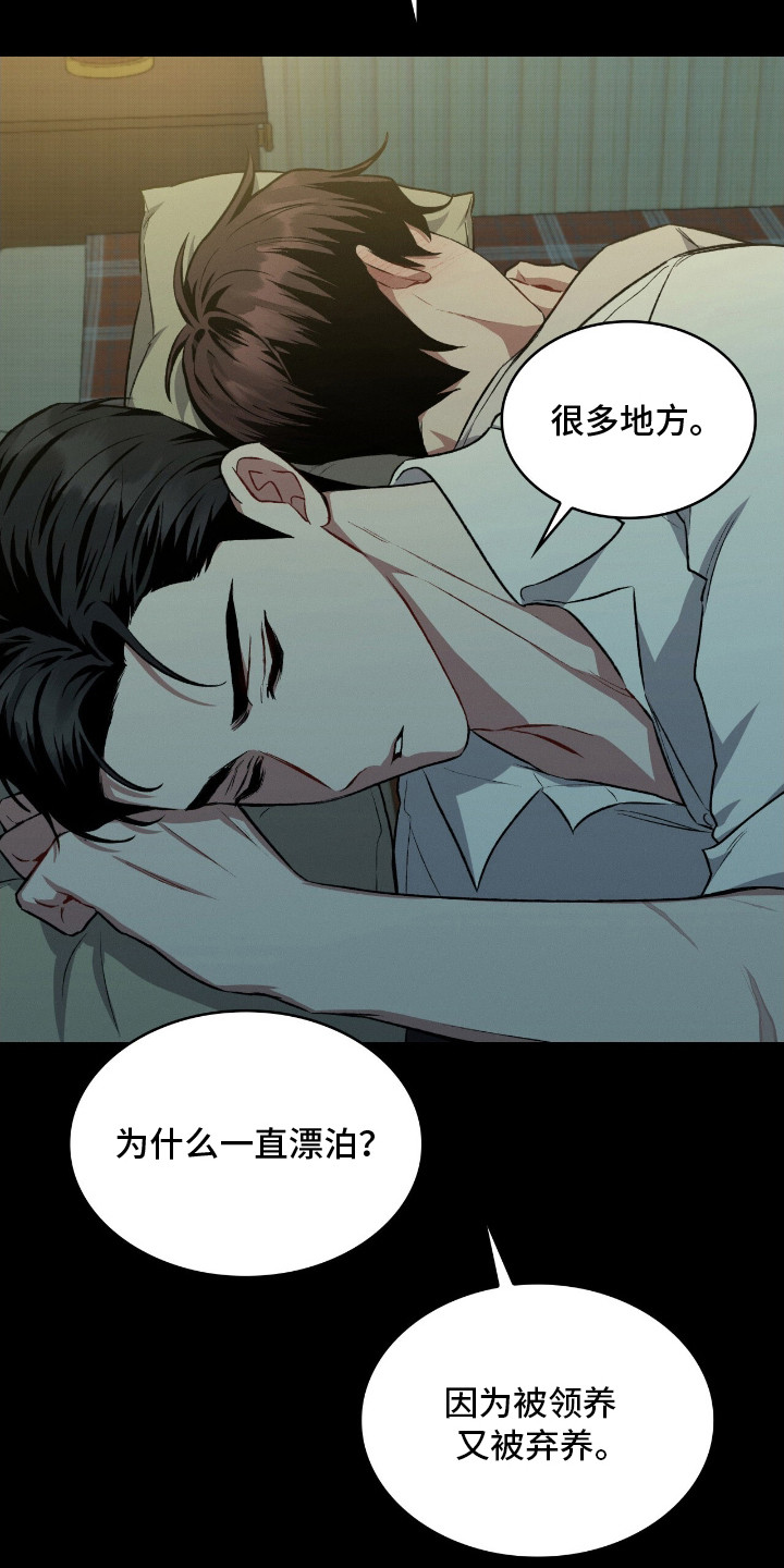 无名救赎小说漫画,第11章：表白3图