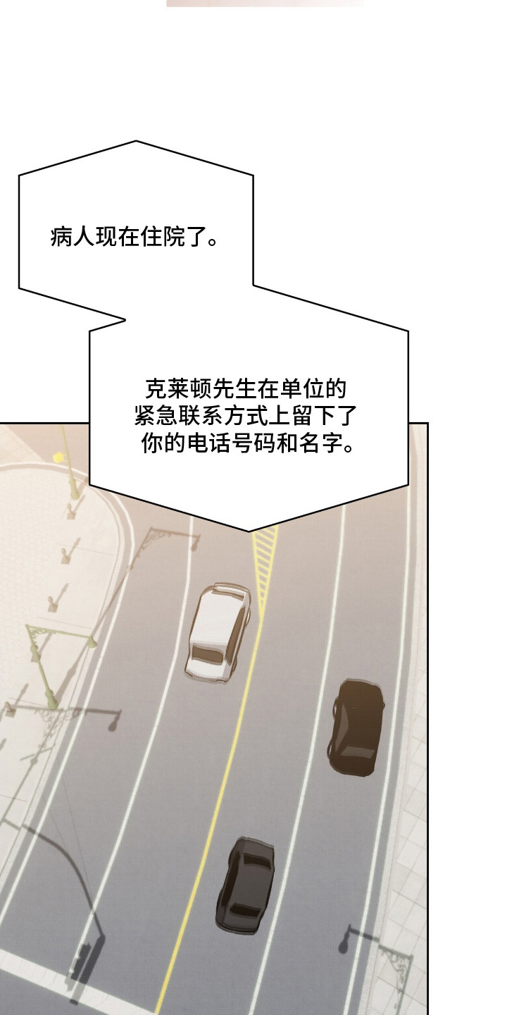 无名吧只能顺其自然了漫画,第22章：紧急联系人4图