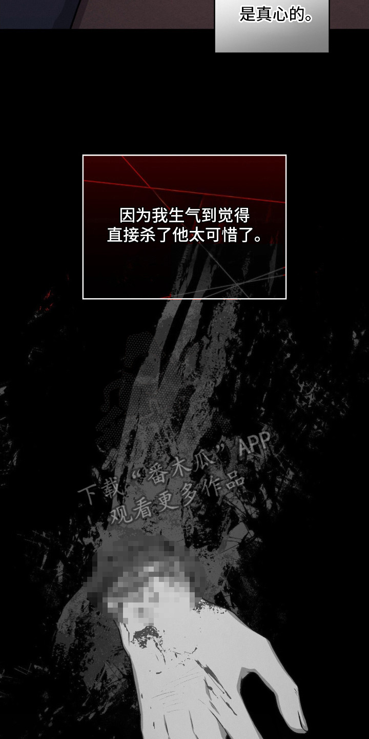 无名救赎漫画,第17章：心疼2图