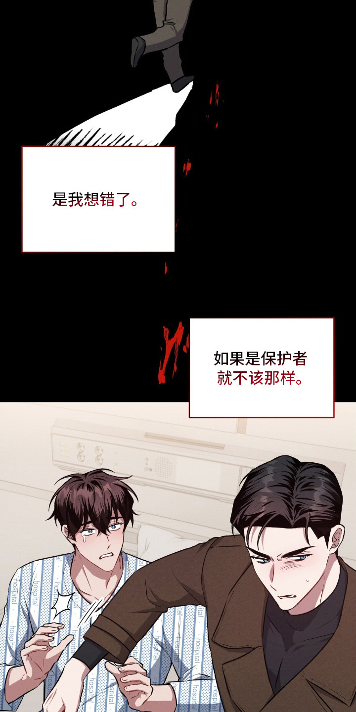 无名救赎漫画,第17章：心疼2图