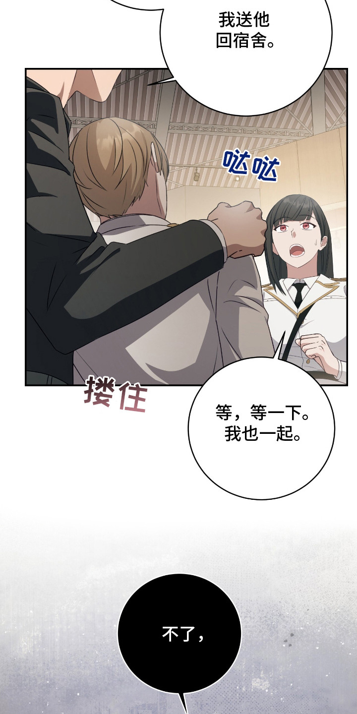 向导迷途结局漫画,第7章：冤家1图