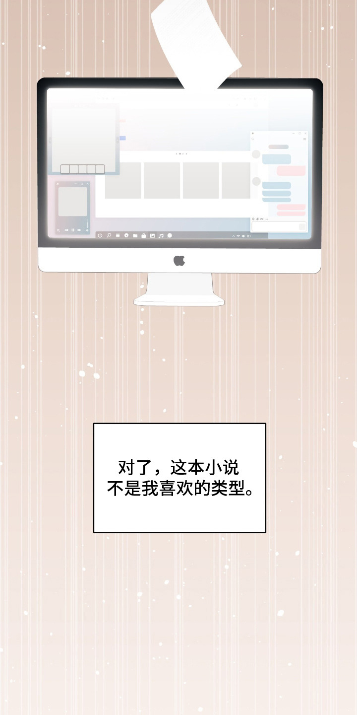 向导迷途结局漫画,第1章：闯祸了5图