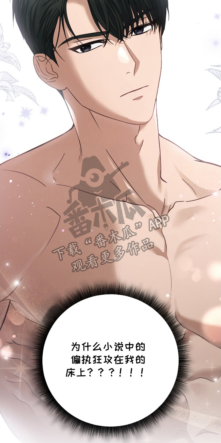 向导迷途英文漫画,第1章：闯祸了5图