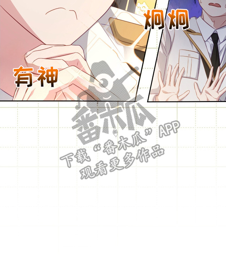 香稻米漫画,第13章：傻瓜2图