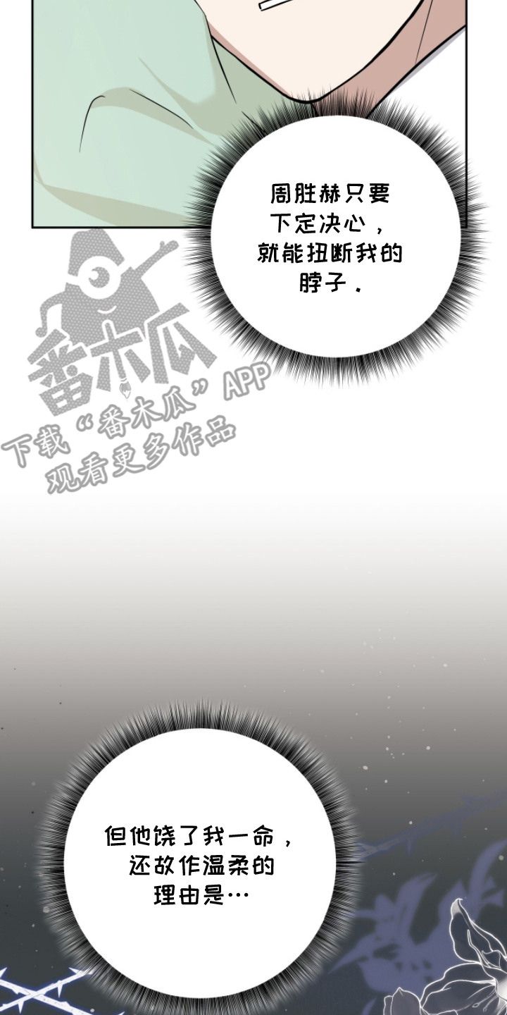 向导迷途漫画,第9章：气息3图