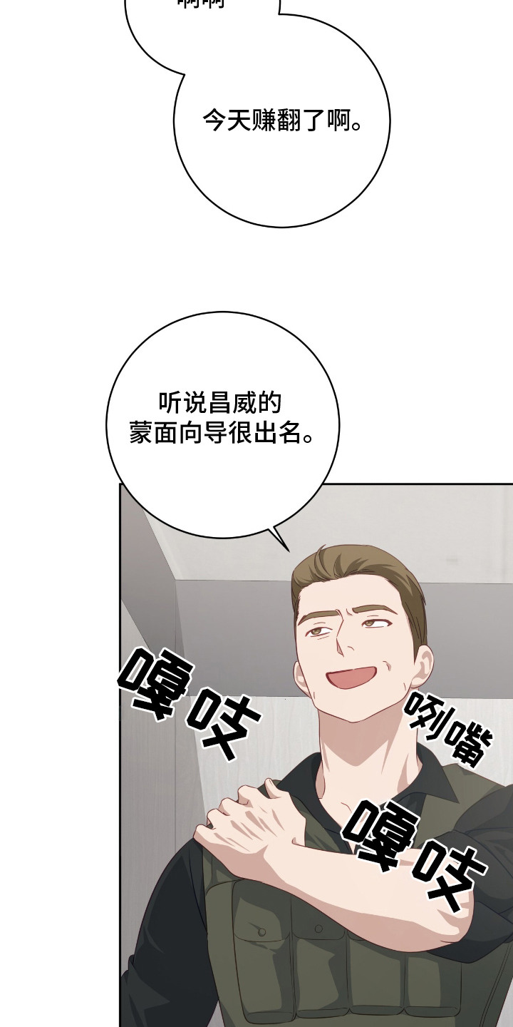 向导电影完整版漫画,第15章：赚外快4图