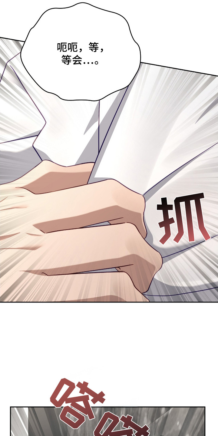 向导迷途漫画,第17章：惹怒2图