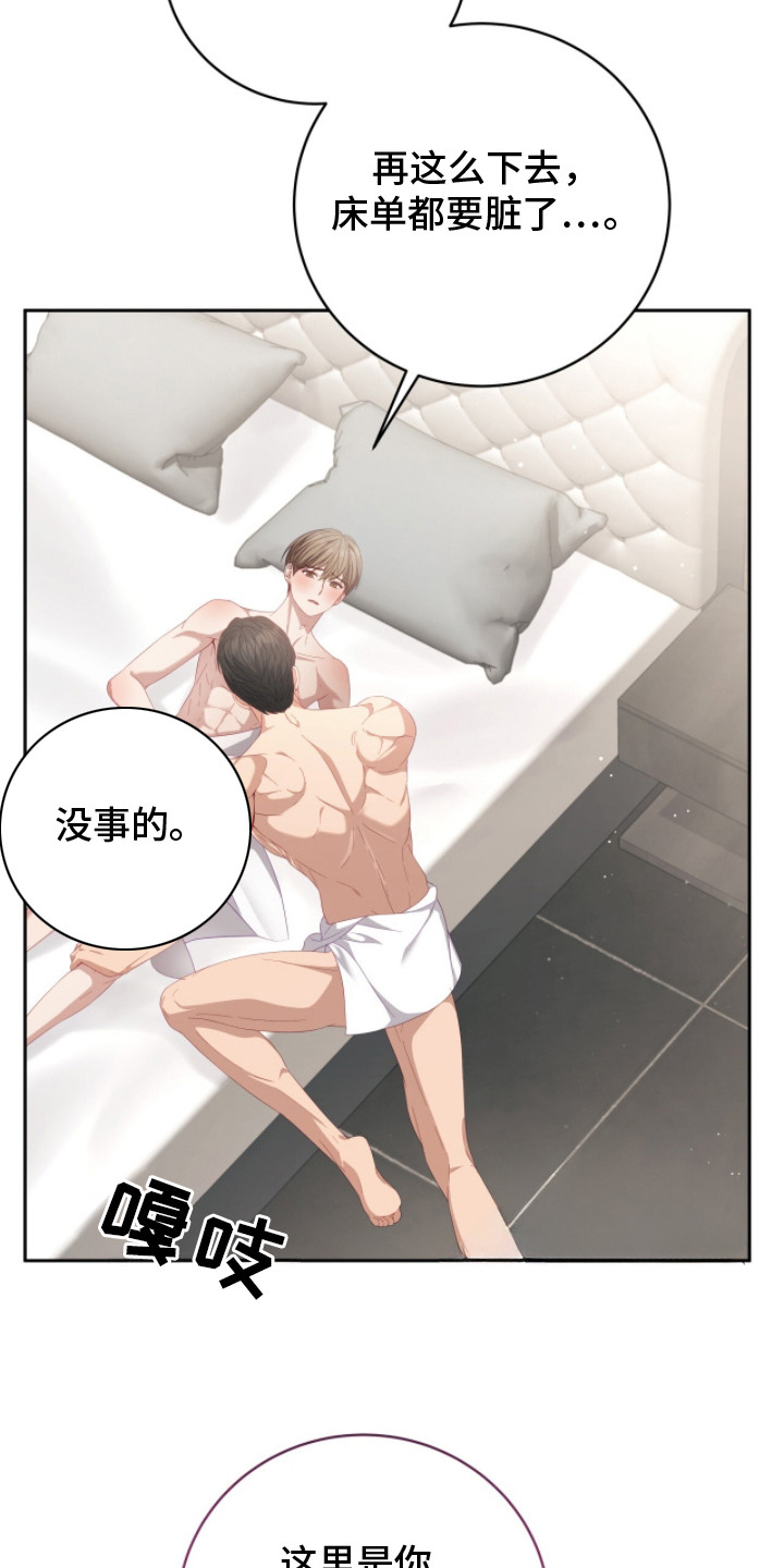 向导迷途漫画原著漫画,第19章：做坏事4图