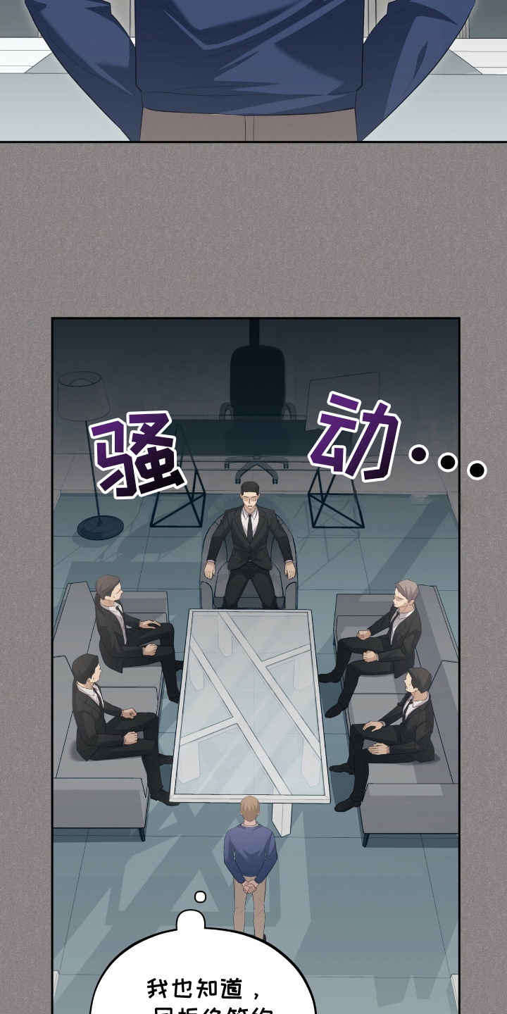 香稻米漫画,第2章：剧情走向2图