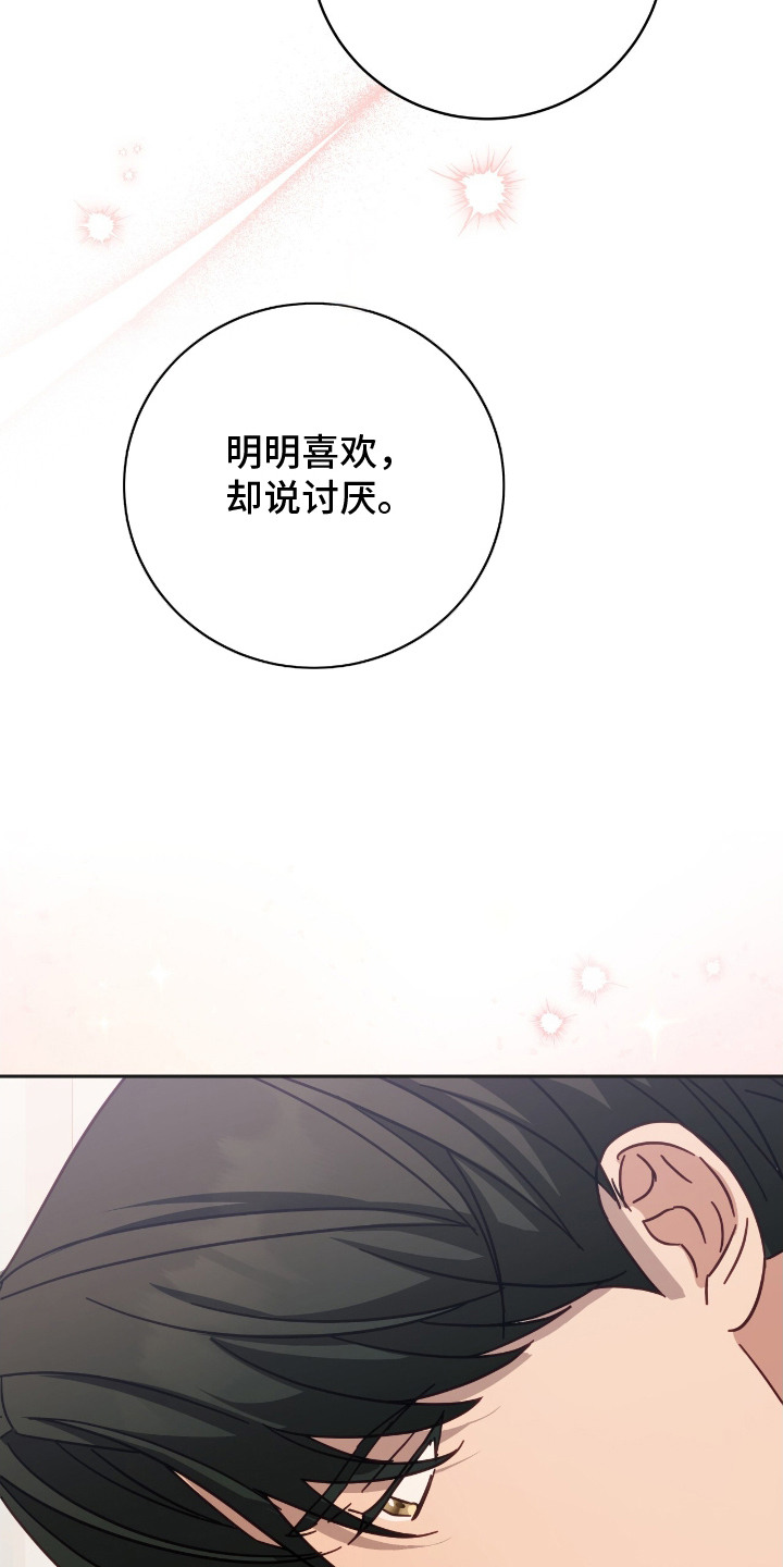 迷途指引者漫画,第12章：真可爱5图