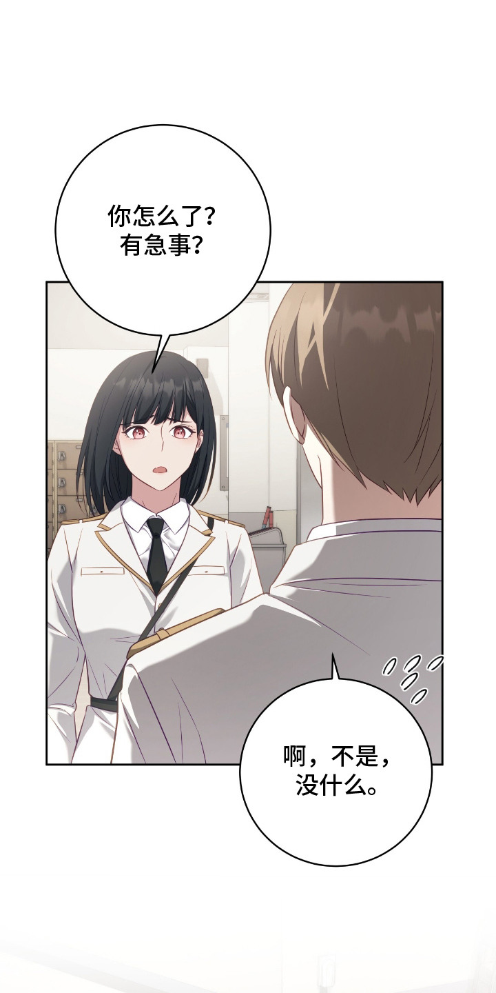 香稻米漫画,第13章：傻瓜2图