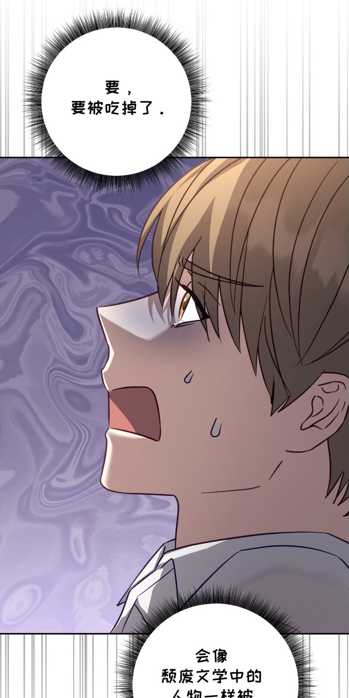 向导迷途漫画,第17章：惹怒4图