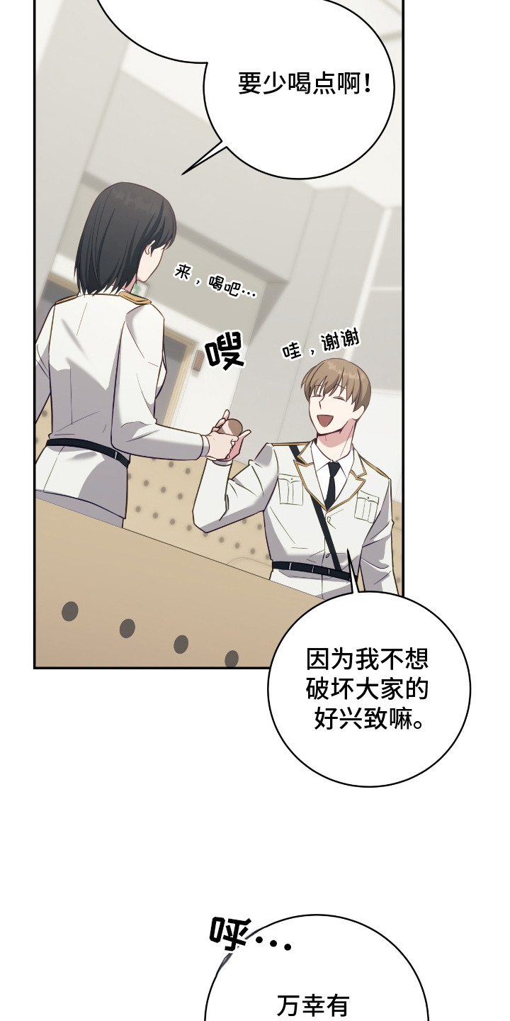 香稻米漫画,第5章：只能看我2图