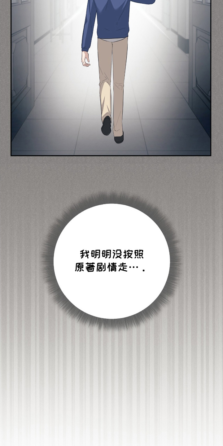 香稻米漫画,第2章：剧情走向5图