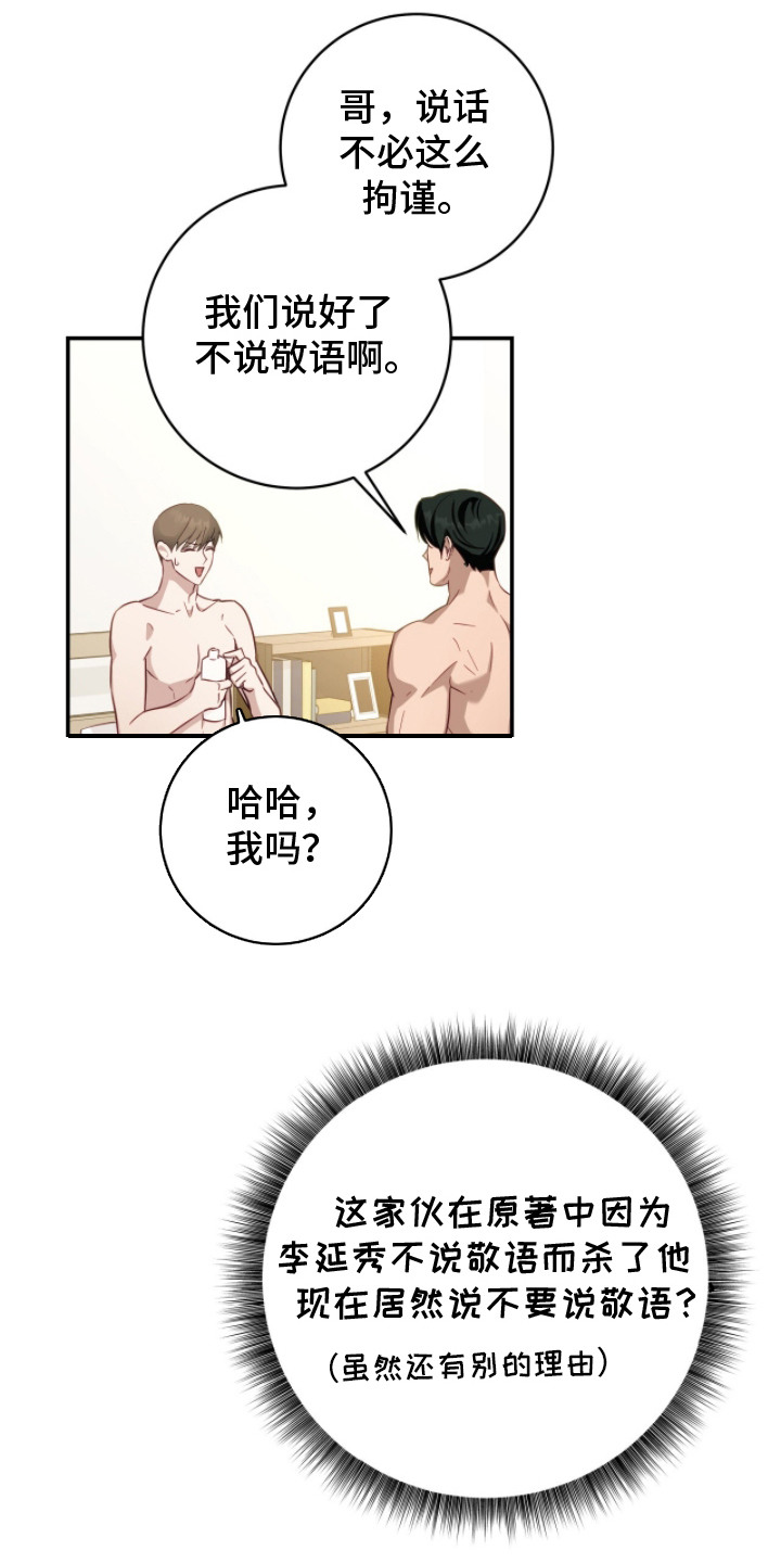 香稻米漫画,第4章：记不清4图