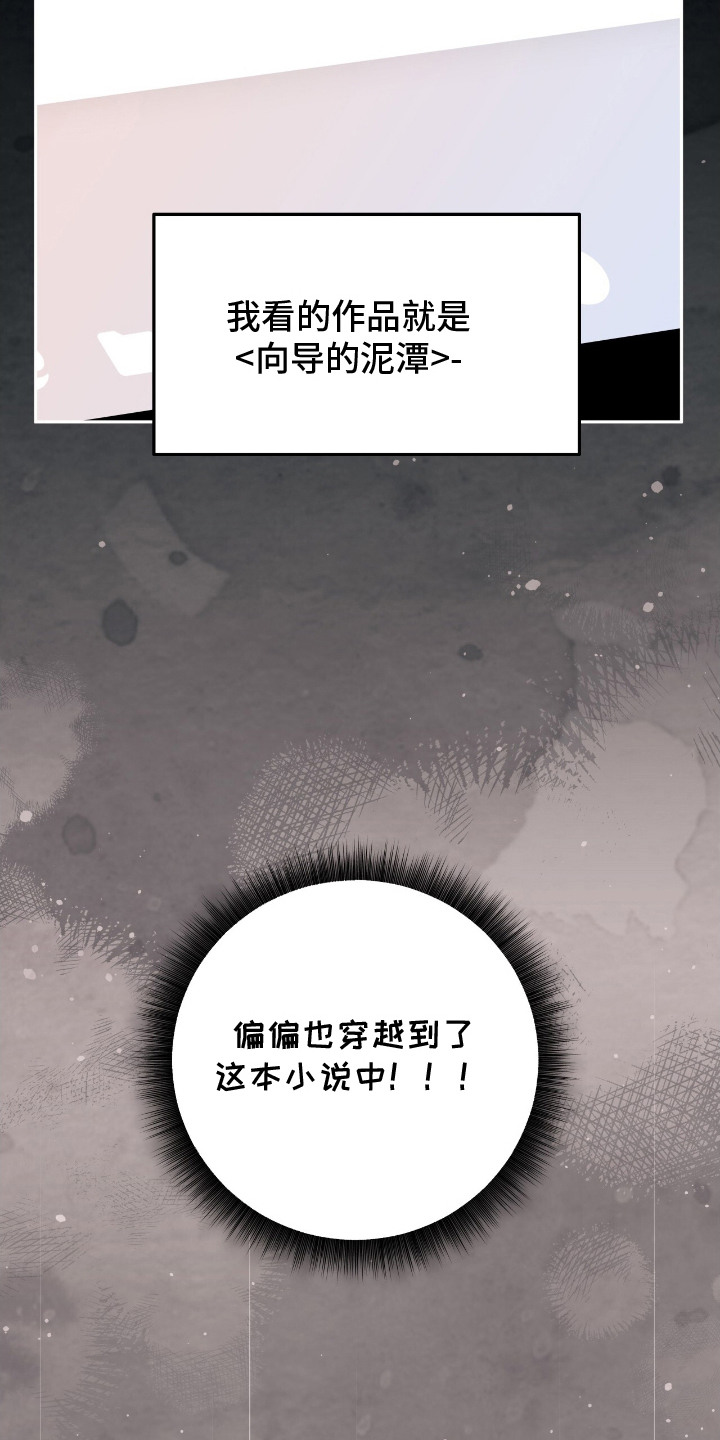 向导迷途结局漫画,第1章：闯祸了4图