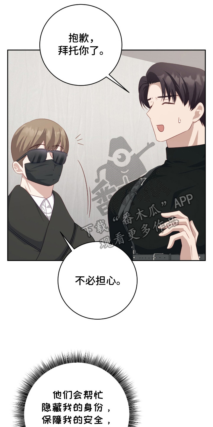 向导迷途结局漫画,第15章：赚外快3图