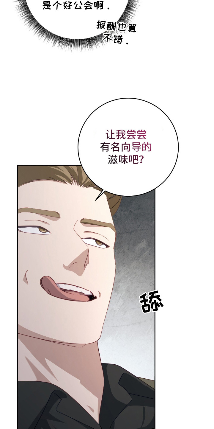 向导迷途结局漫画,第15章：赚外快4图