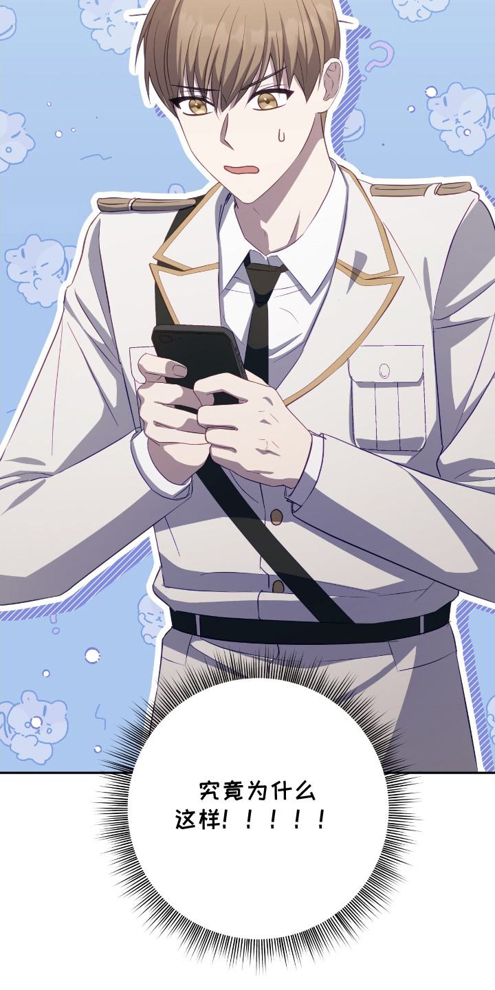 香稻米漫画,第13章：傻瓜1图