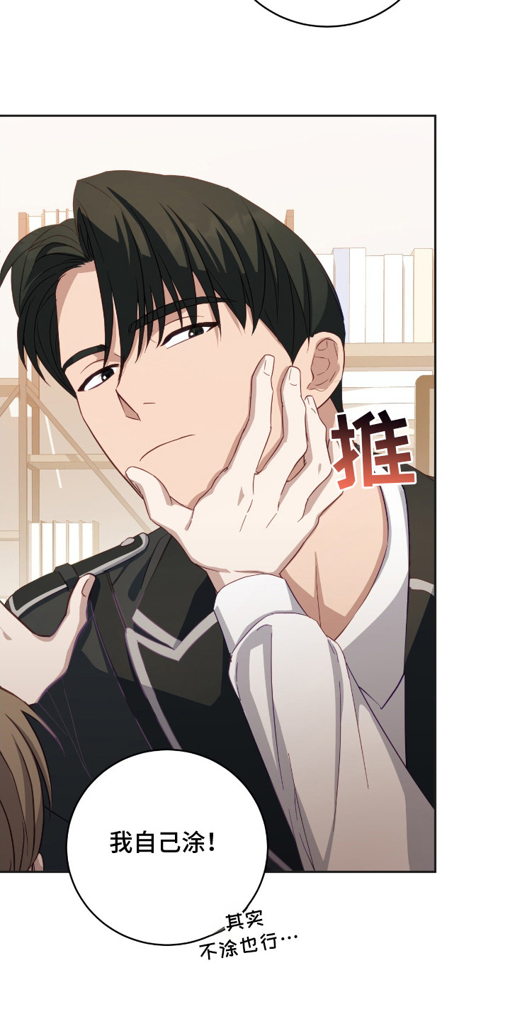 香稻米漫画,第11章：涂药5图