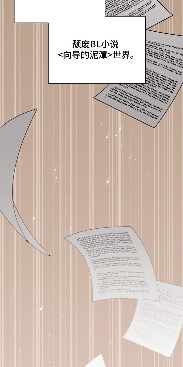 向导迷途结局漫画,第1章：闯祸了4图