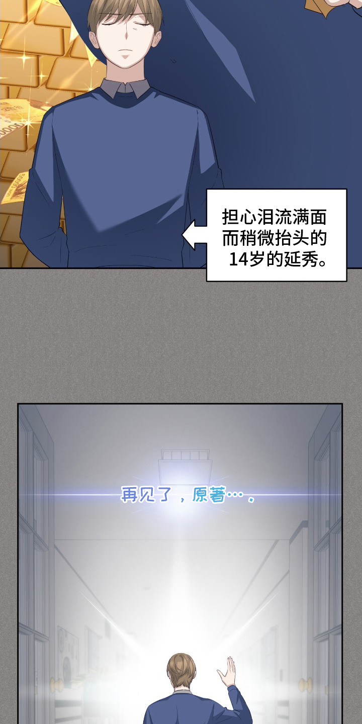 香稻米漫画,第2章：剧情走向4图