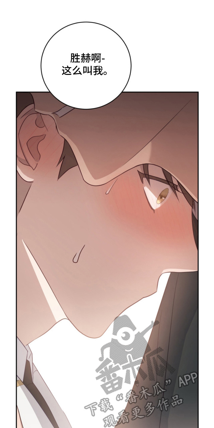 香稻米漫画,第8章： 称呼5图