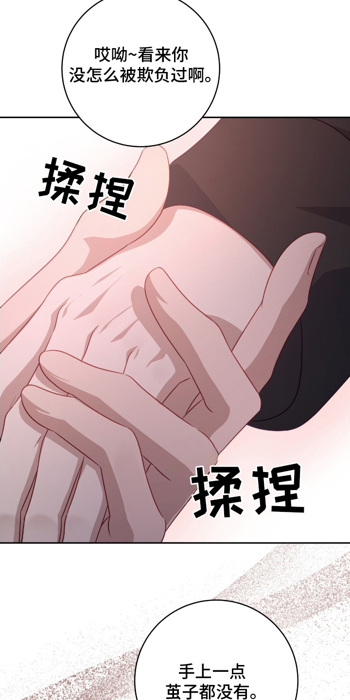 香稻米漫画,第15章：赚外快1图
