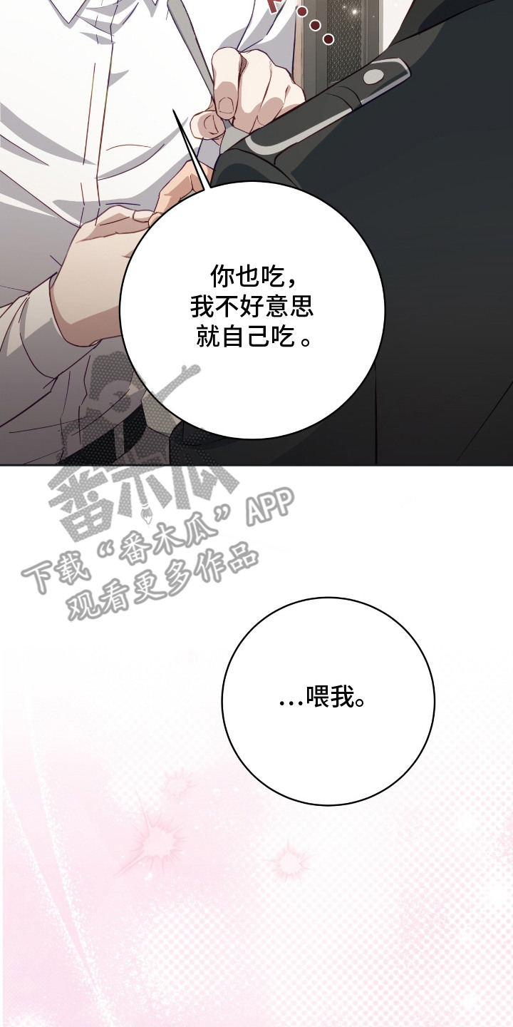 香稻米漫画,第11章：涂药2图