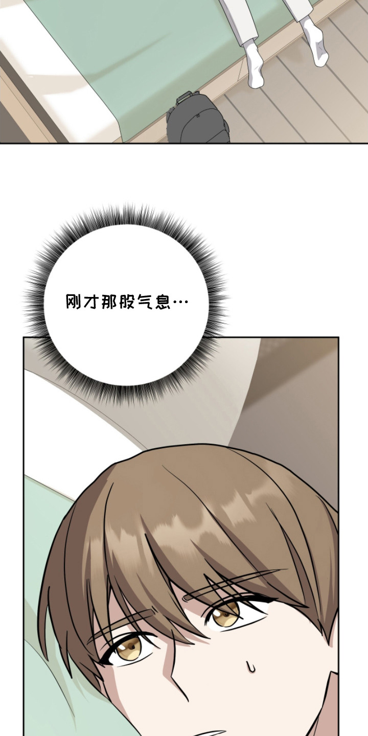 向导迷途漫画,第9章：气息2图