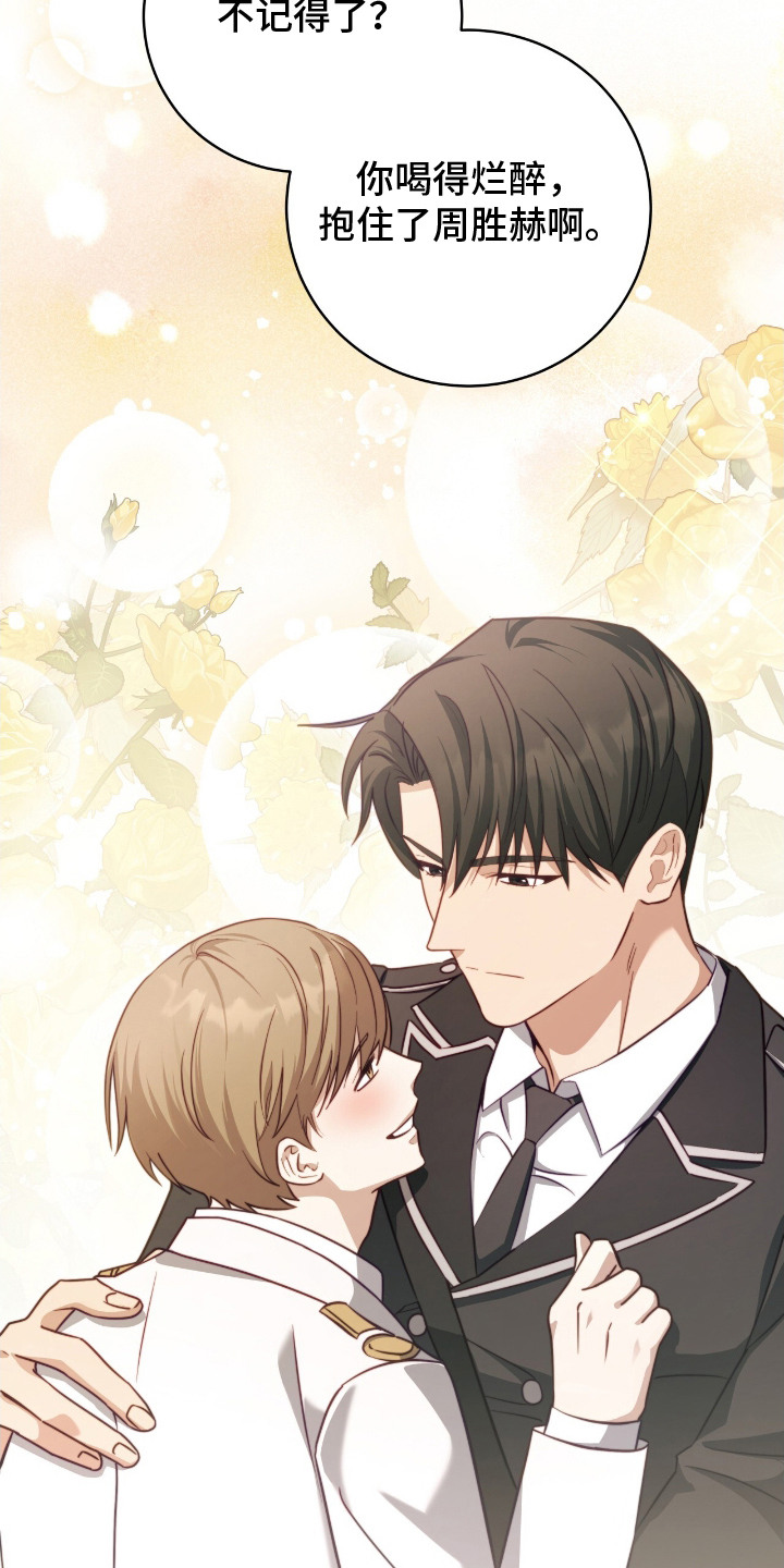 香稻米漫画,第5章：只能看我4图