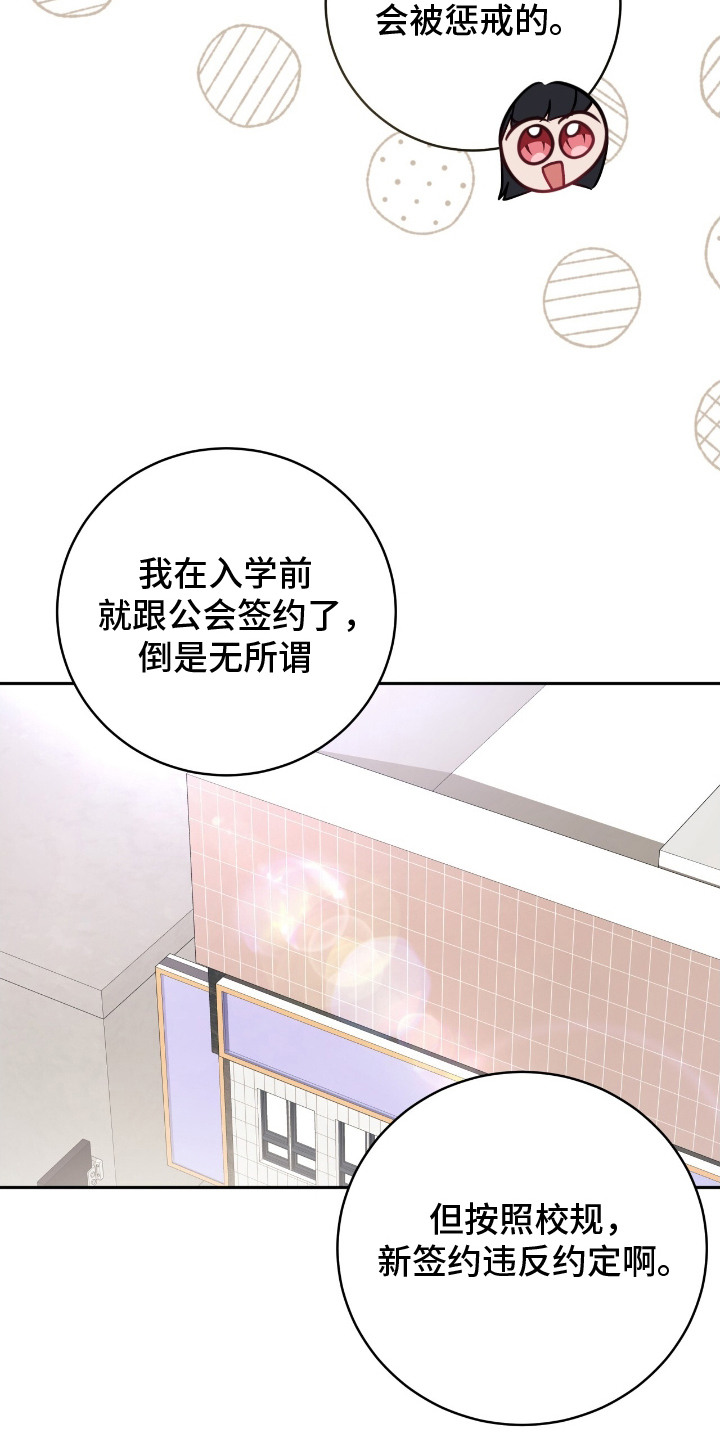 香稻米漫画,第14章：公会5图