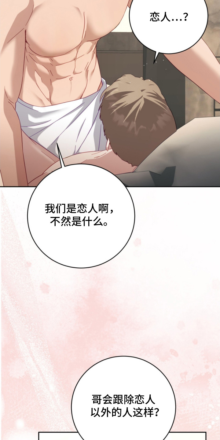 香稻米漫画,第19章：做坏事1图