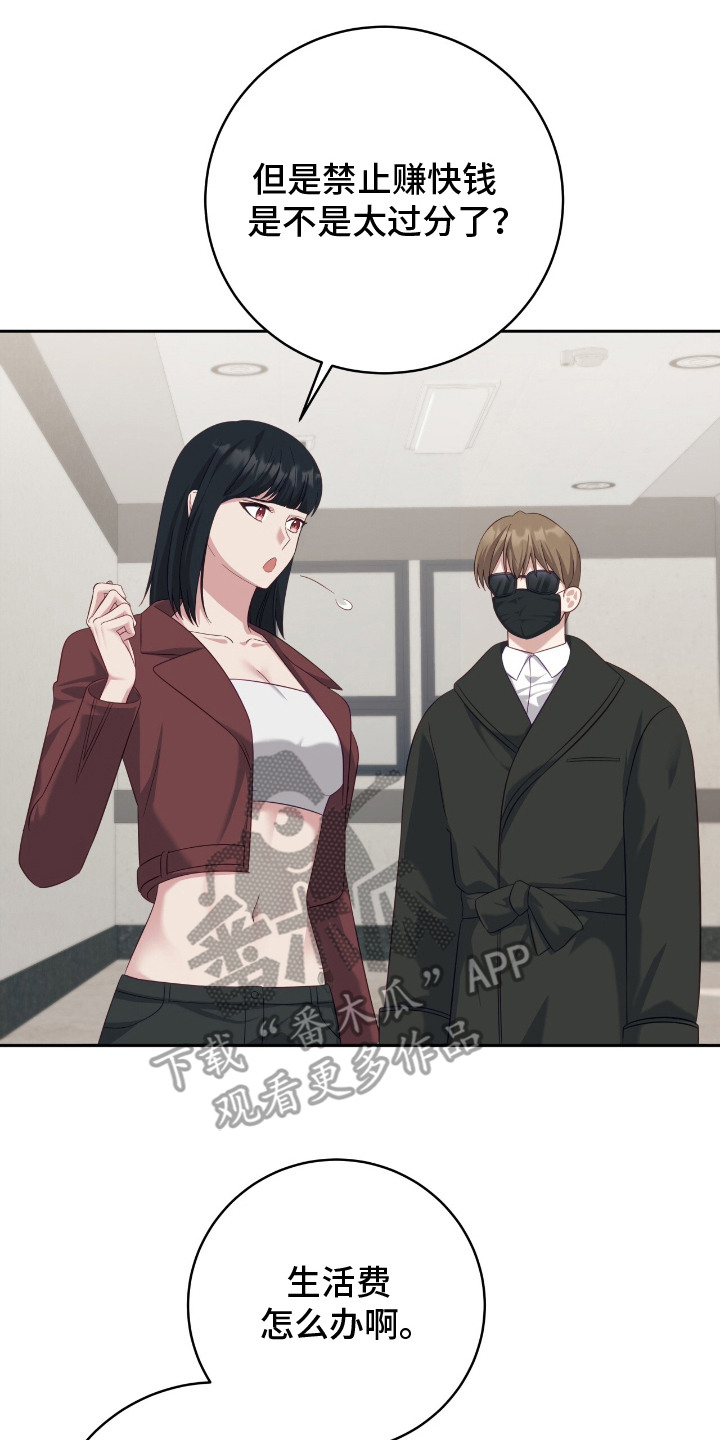 香稻米漫画,第14章：公会2图