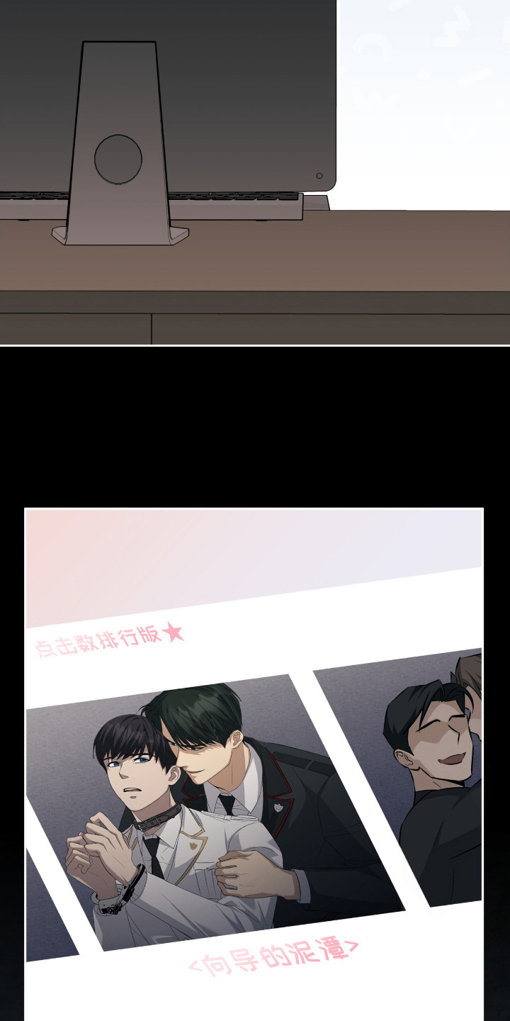 向导迷途结局漫画,第1章：闯祸了3图