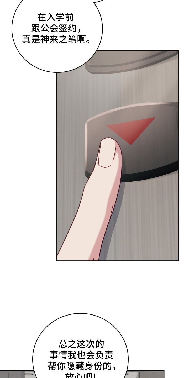 香稻米漫画,第14章：公会3图