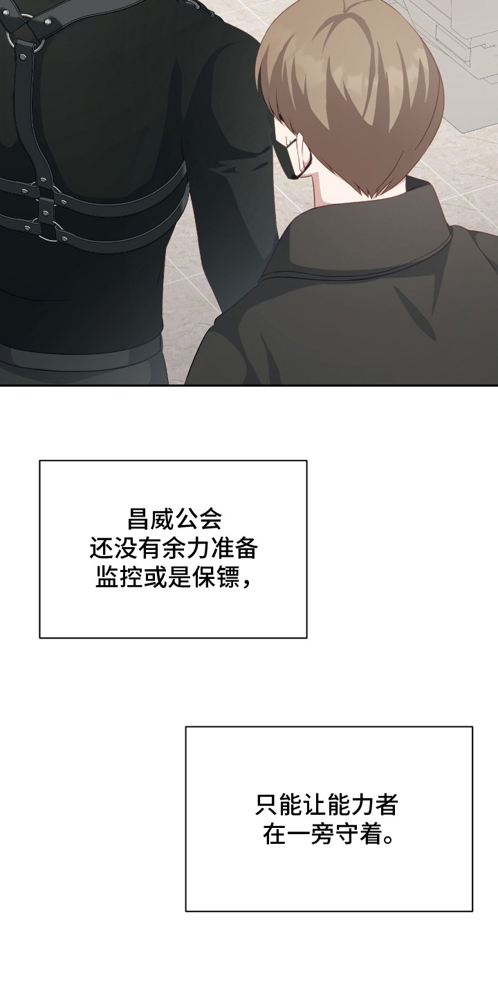 向导迷途结局漫画,第15章：赚外快2图