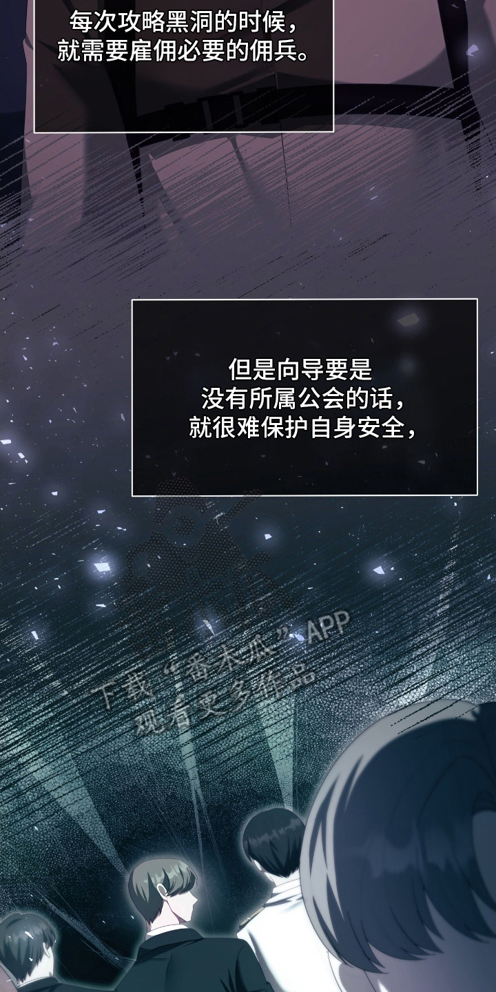 香稻米漫画,第14章：公会5图