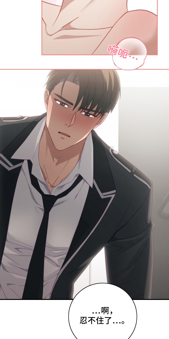 向导迷途漫画原著漫画,第19章：做坏事1图