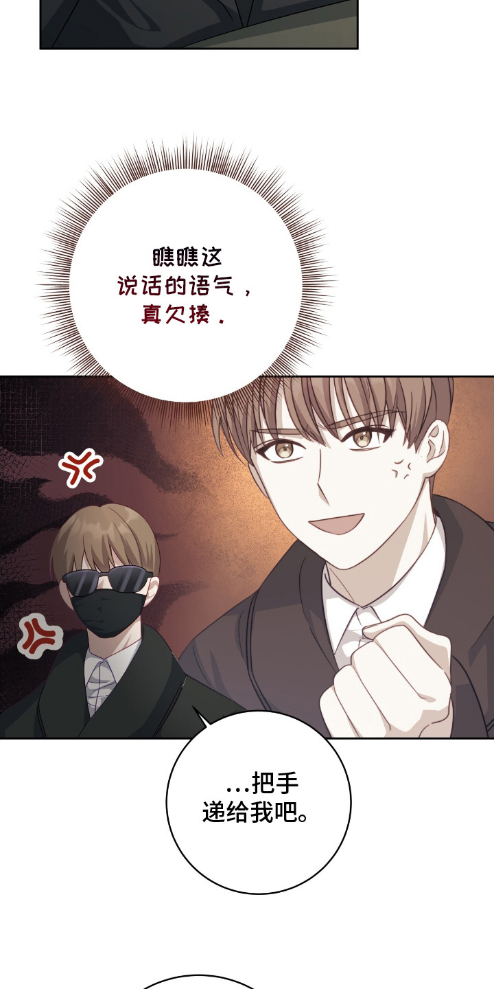 向导迷途结局漫画,第15章：赚外快5图