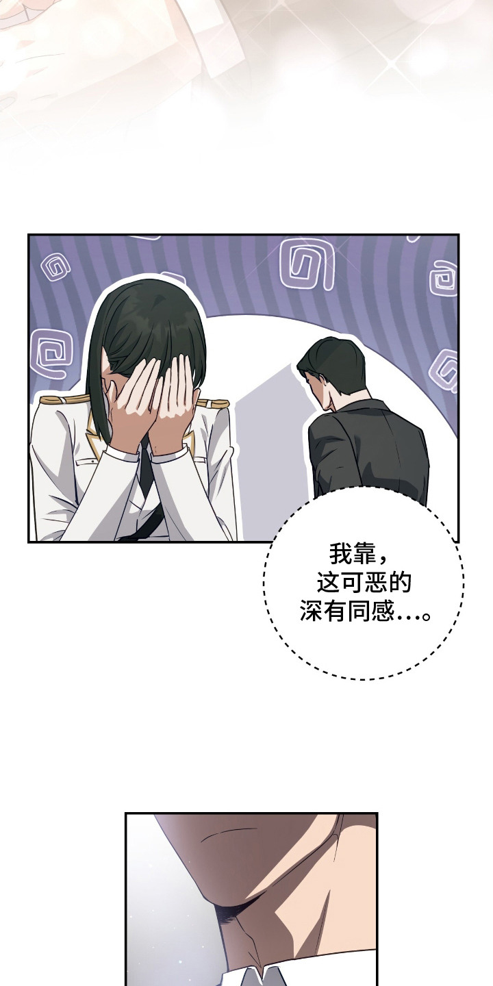 向导迷途结局漫画,第7章：冤家4图